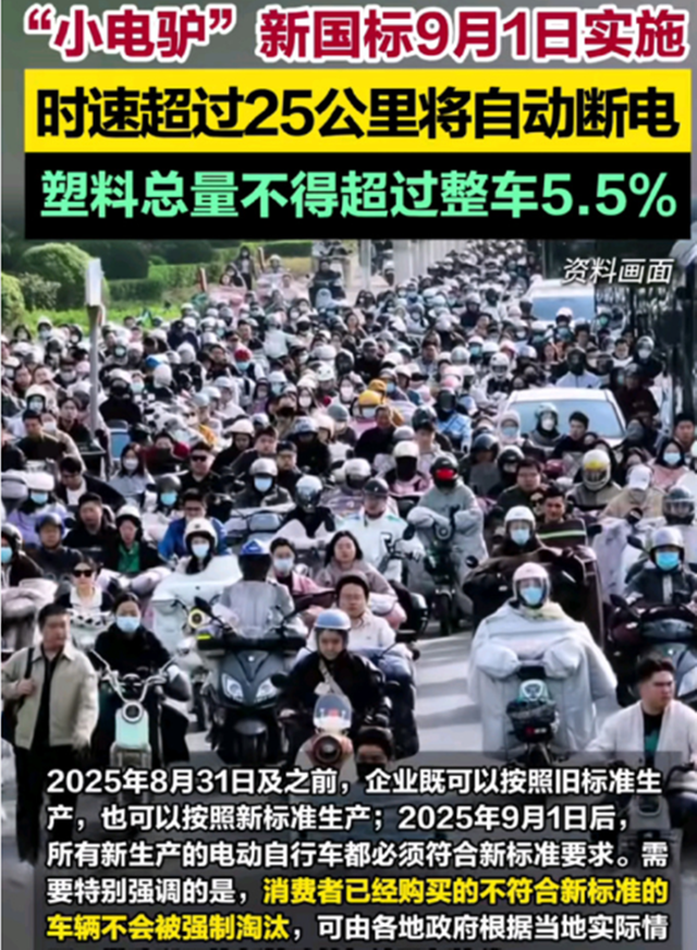 开云官方网站-新国标电动车脱离群众，朝令夕改！引起无数网友共鸣，想干啥？