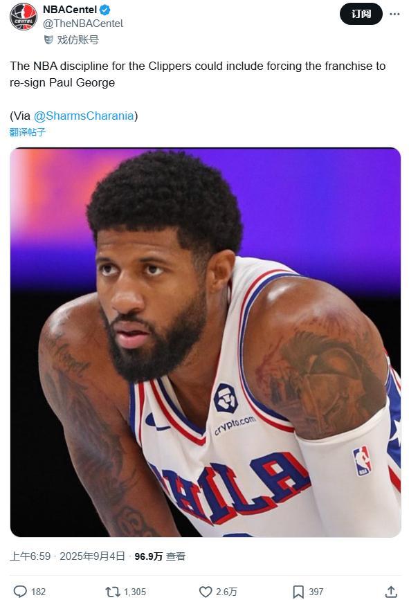 太狠了美媒：NBA对快船的处罚是要他们签下乔治